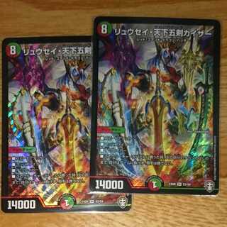 リュウセイ・天下五剣カイザー