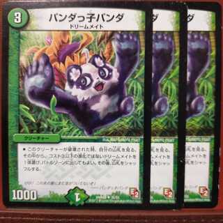 mri1303 set discount pandakko panda