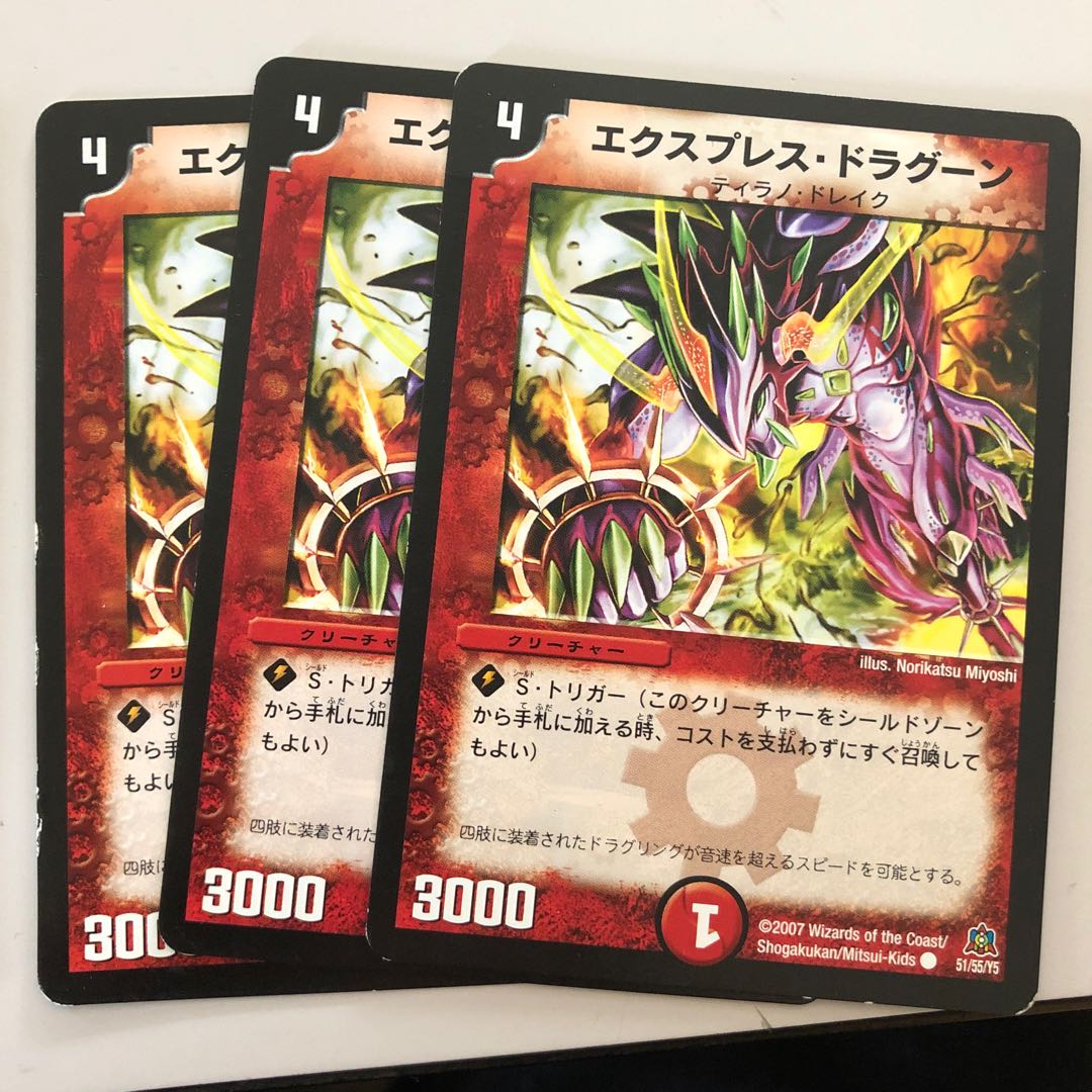 エクスプレス・ドラグーン