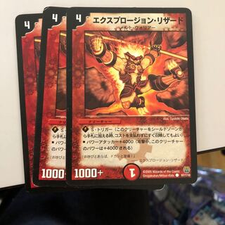 エクスプロージョン・リザード