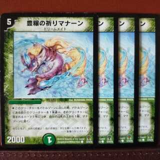 mri1305 set discount Abundance prayer manaan