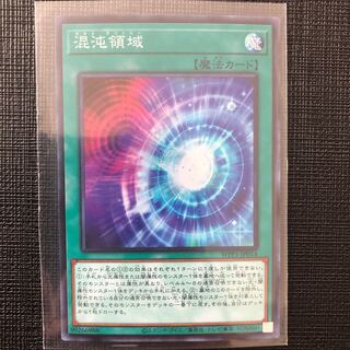 混沌領域 スーパーレア