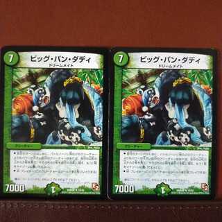 mri1306 set discount big pan daddy