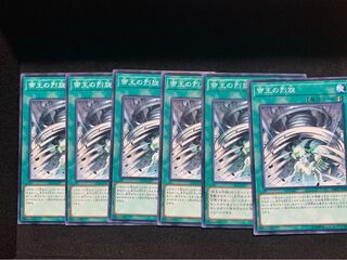 帝王の烈旋 ノーマル 6枚セット