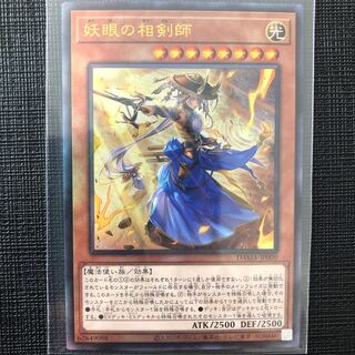 妖眼の相剣師 アルティメットレア