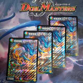 斬龍電融 オロチリュウセイ SR