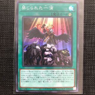 禁じられた一滴 スーパーレア