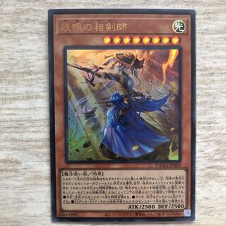 妖眼の相剣師 ウルトラレア