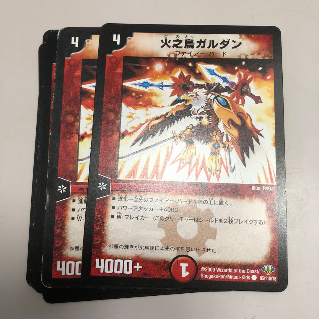 火之鳥ガルダン