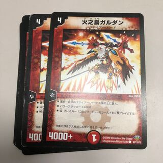 火之鳥ガルダン