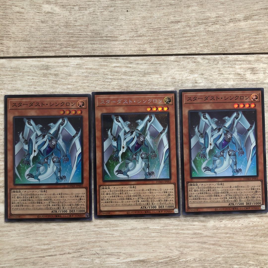 スターダスト・シンクロン 3枚セット