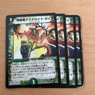 地彗星アステロイド・ガイア