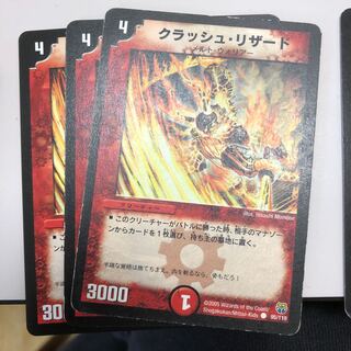 クラッシュ・リザード