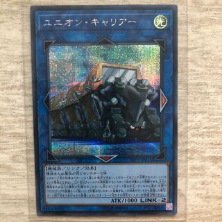 ユニオン・キャリアー シークレットレア