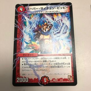 スーパー・サイチェン・ピッピー