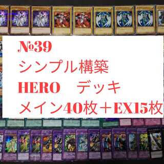 遊戯王　ヒーロー　HERO　デッキ