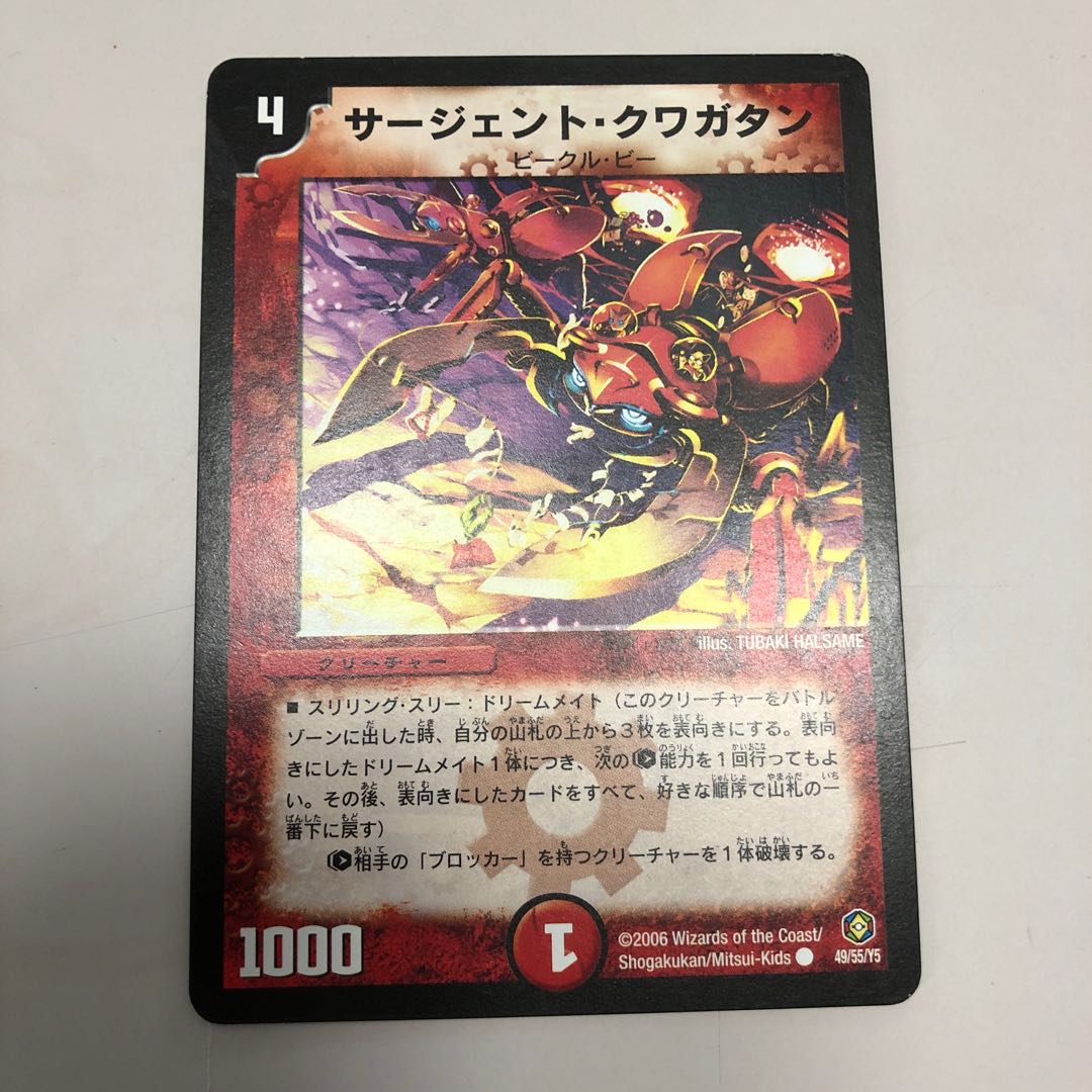 サージェント・クワガタン