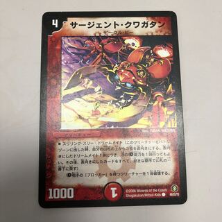 サージェント・クワガタン