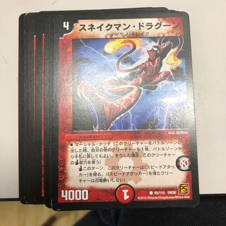 スネイクマン・ドラグーン