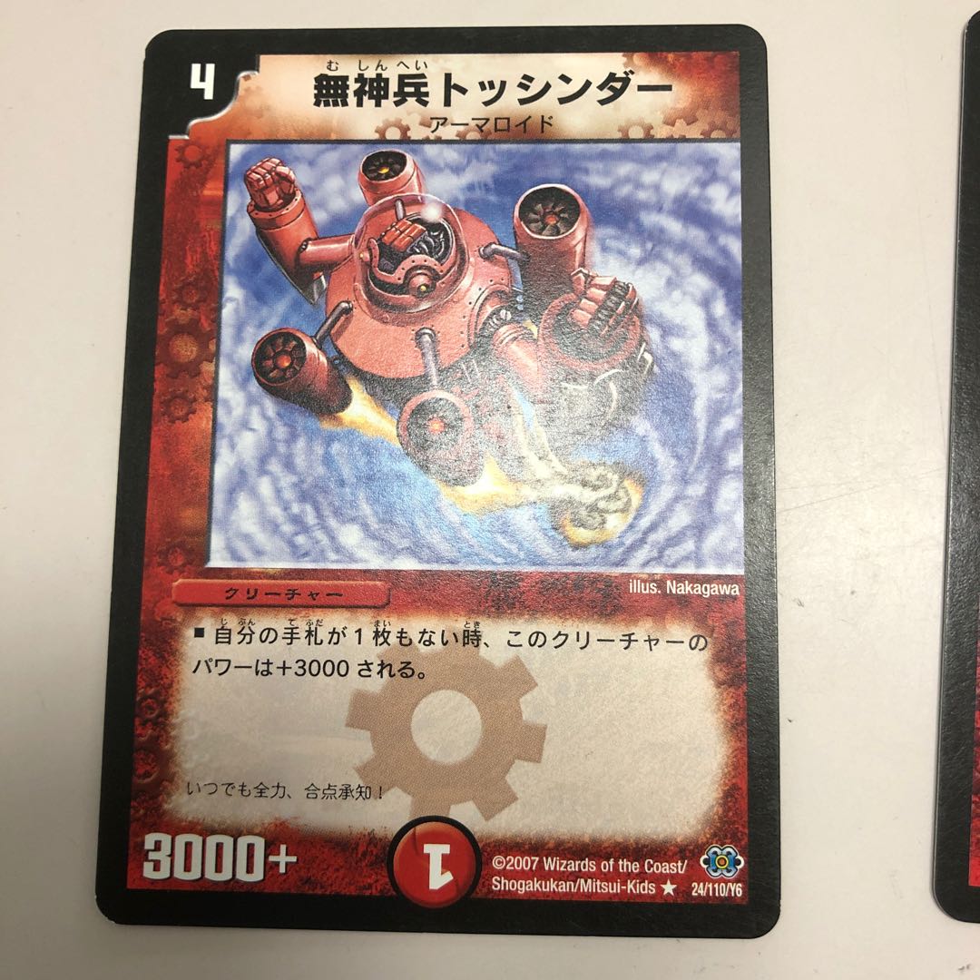 無神兵トッシンダー