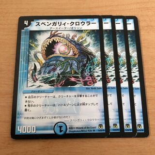 スベンガリィ・クロウラー