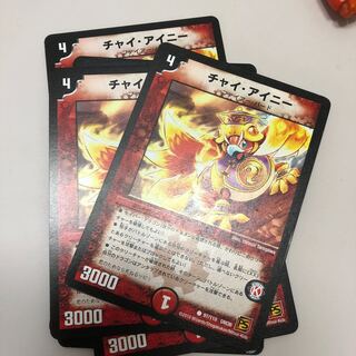 チャイ・アイニー