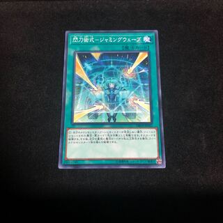 閃刀術式-ジャミングウェーブ ノーマル