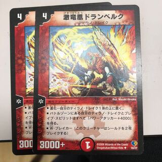 激竜凰ドランベルク