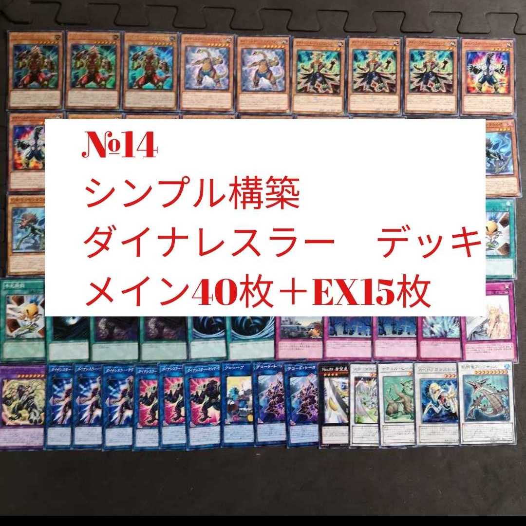 遊戯王 又天 ダイナレスラー デッキ
