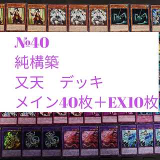 遊戯王　又天　ダイナレスラー　デッキ