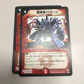 砲神兵バゴーン