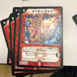 ピッチュ・アイニー