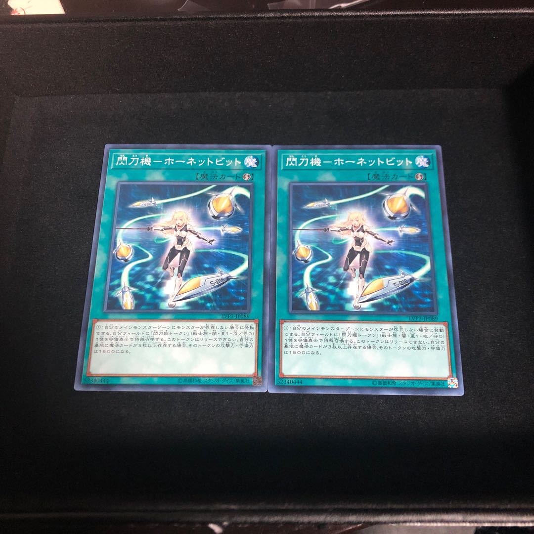 閃刀機-ホーネットビット ノーマル　2枚組