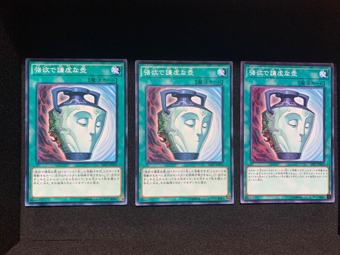 強欲で謙虚な壺 ノーマル 3枚セット