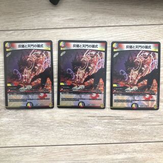 灰燼と天門の儀式 VR 3枚セット