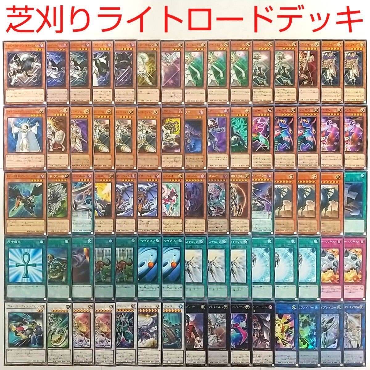 【遊戯王 デッキ】ライトロードドミニオンキュリオス ライトロードセイントミネルバ