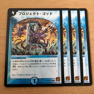 プロジェクト・ゴッド