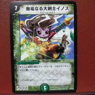 mri1317セット割引　無垢なる大剣士イノス