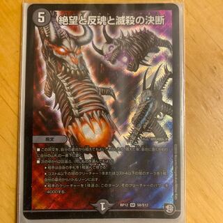 絶望と反魂と滅殺の決断(パーフェクト・ダークネス)