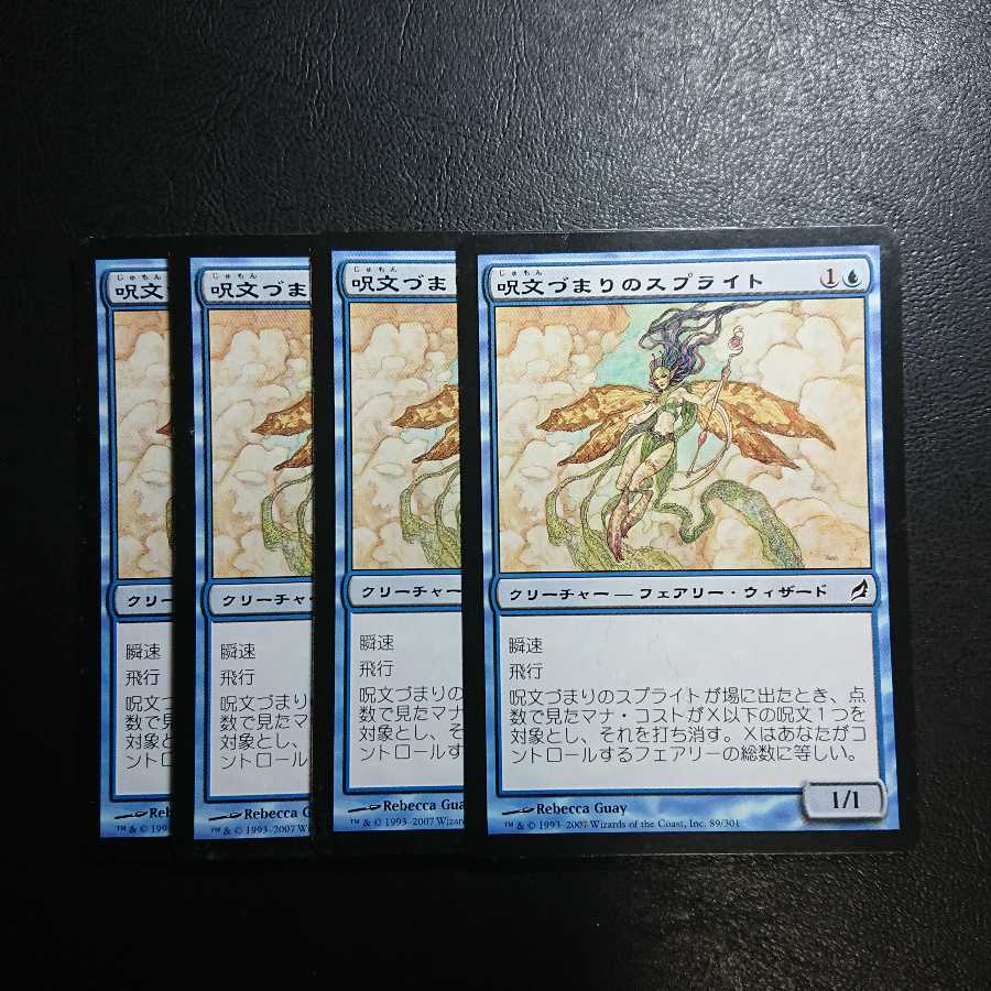 呪文づまりのスプライト 日本語版4枚セット