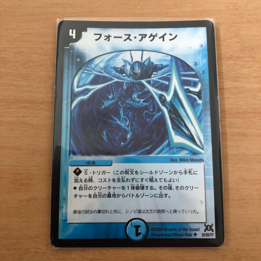 フォース・アゲイン