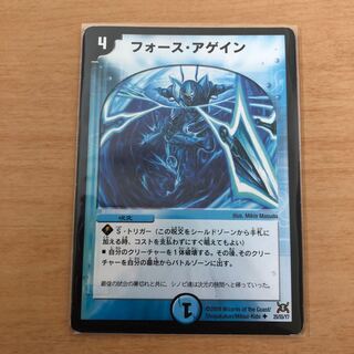 フォース・アゲイン