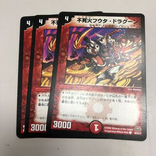 不死火フウタ・ドラグーン