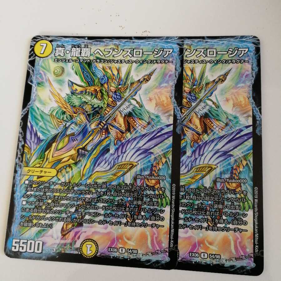 真・龍覇 ヘブンズロージア 2枚