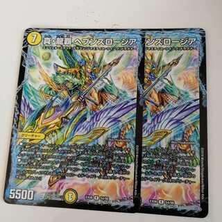 真・龍覇 ヘブンズロージア 2枚