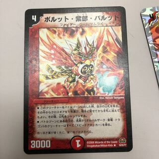 ボルット・紫郎・バルット