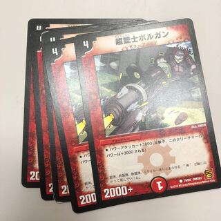 超銃士ボルガン