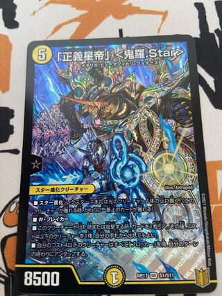 「正義星帝」 <鬼羅.Star> SR