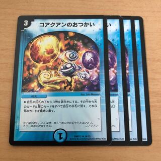 コアクアンのおつかい