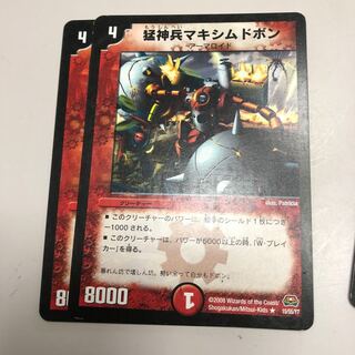 猛神兵マキシムドボン